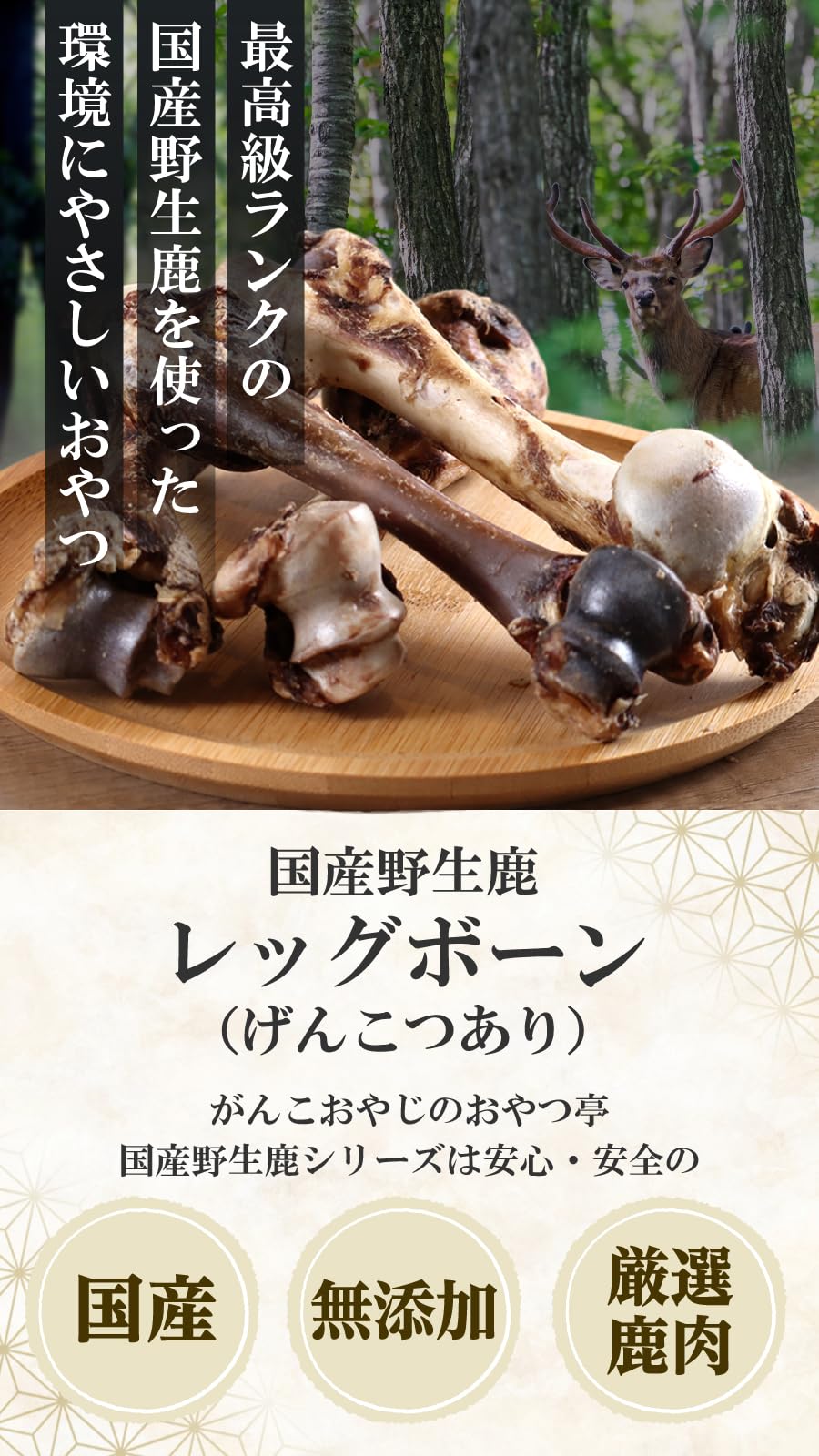 犬用品 【コタロー様専用】 お肉たっぷり！鹿レッグボーン 20本