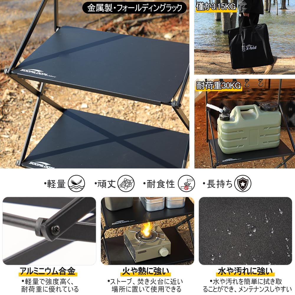 Amazon.co.jp: Soomloomフォールディングラック X-FOLD3段キャンプ