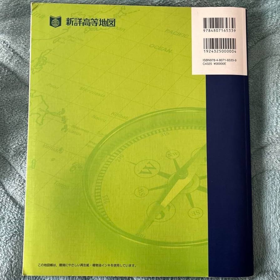 新詳高等地図 帝国書院 Amazon.co.jp: 新詳高等地図 (Teikoku's Atlas) : 帝国書院編集