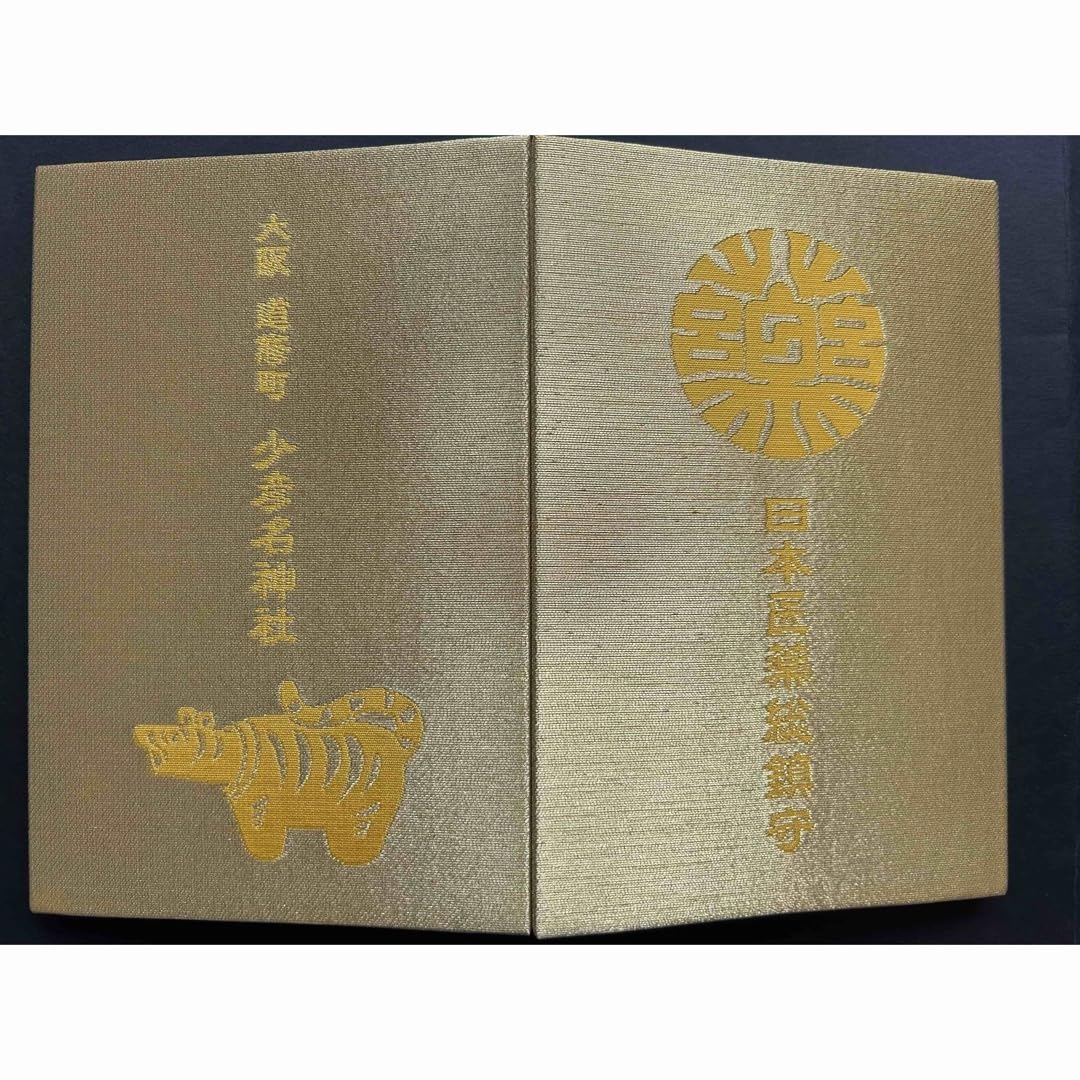 大阪 少彦名神社 開運日限定御朱印帳 秋季限定御朱印帳「紅葉龍」郵送受付のお知らせ – 少彦名神社