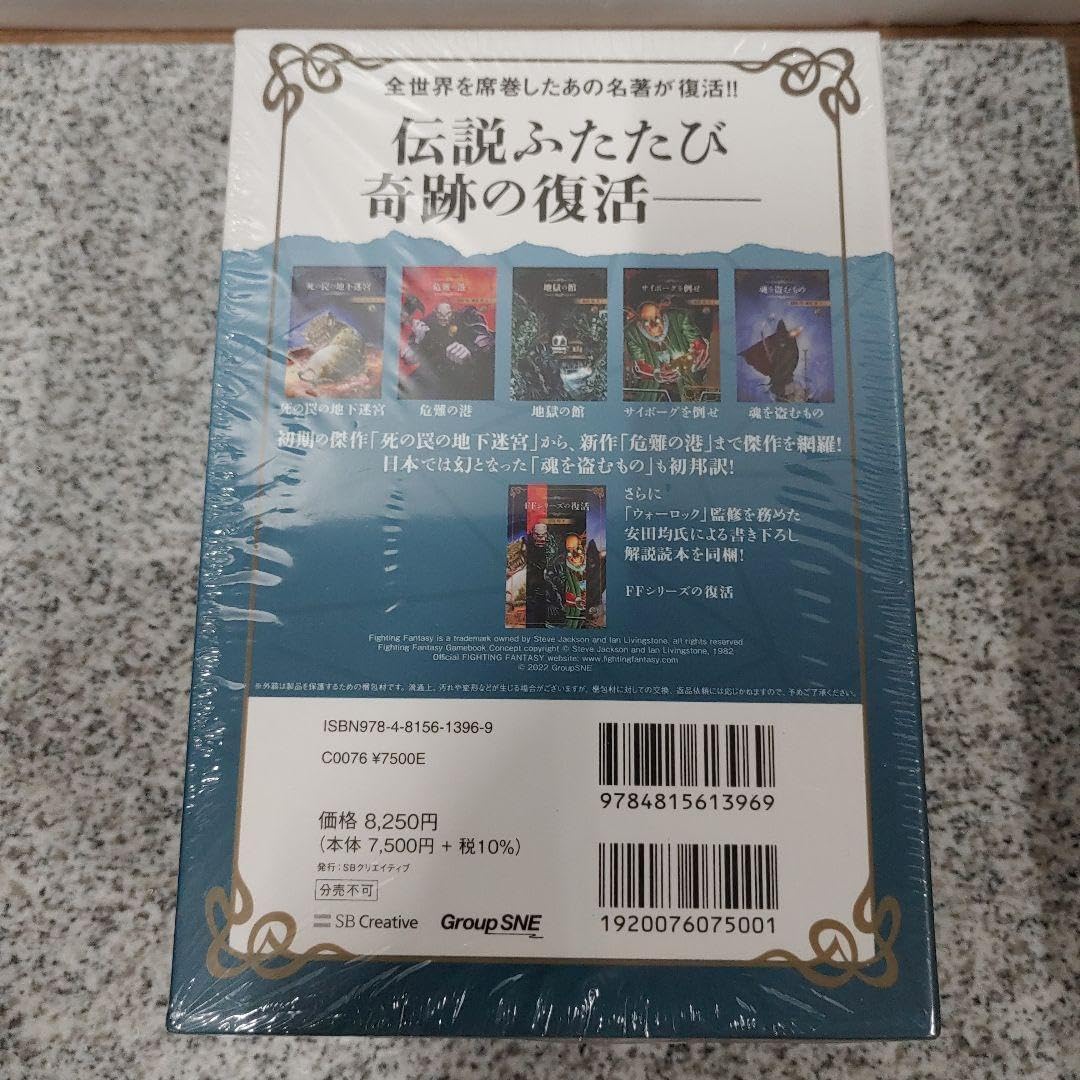 ゲームブック「ファイティング・ファンタジー・コレクション
