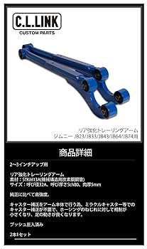 Amazon | 強化アーム ジムニー 2本1セット (リア/JB23,JB33,JB43