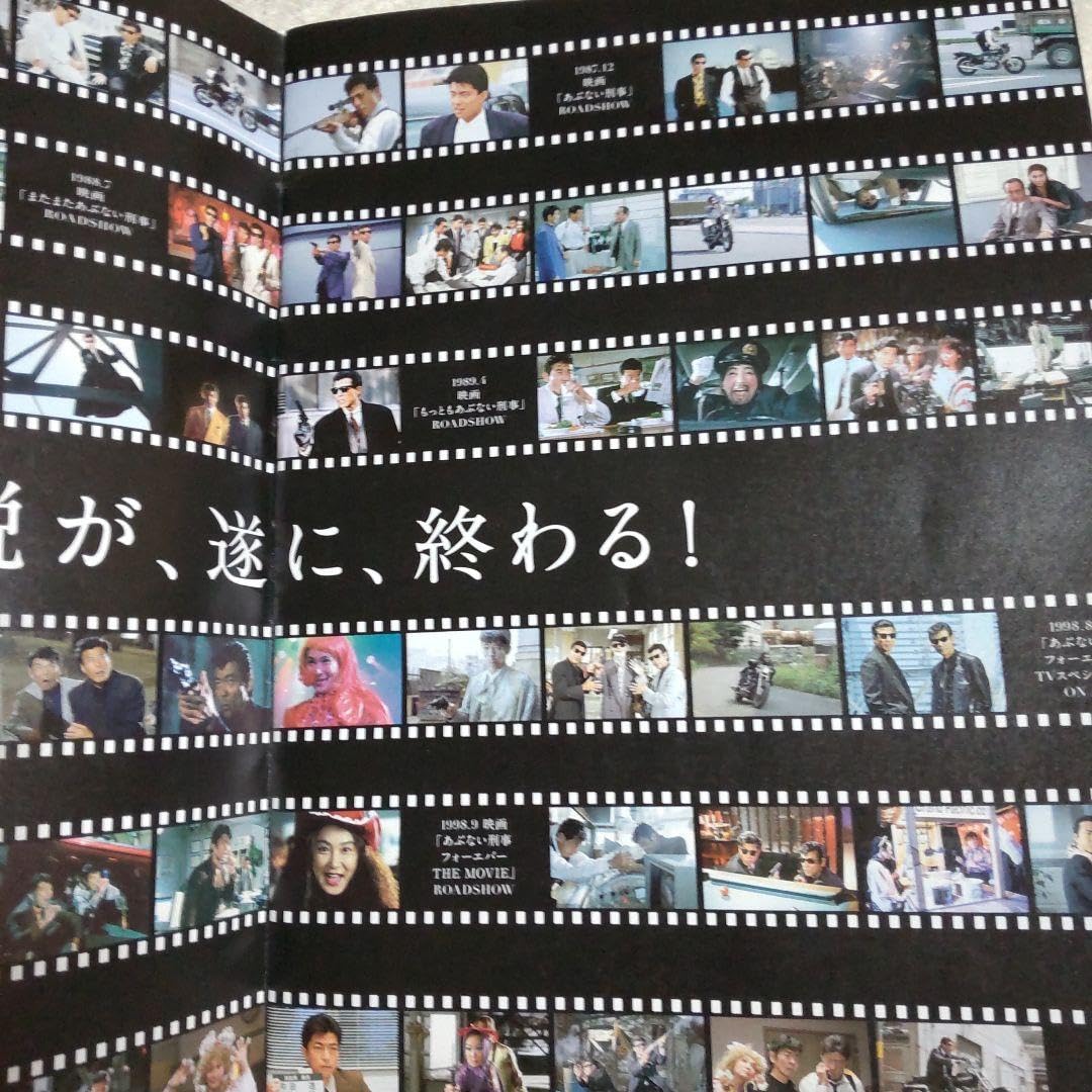 Amazon.co.jp: あぶない刑事 特大マスコミプレスキット 舘ひろし 柴田  