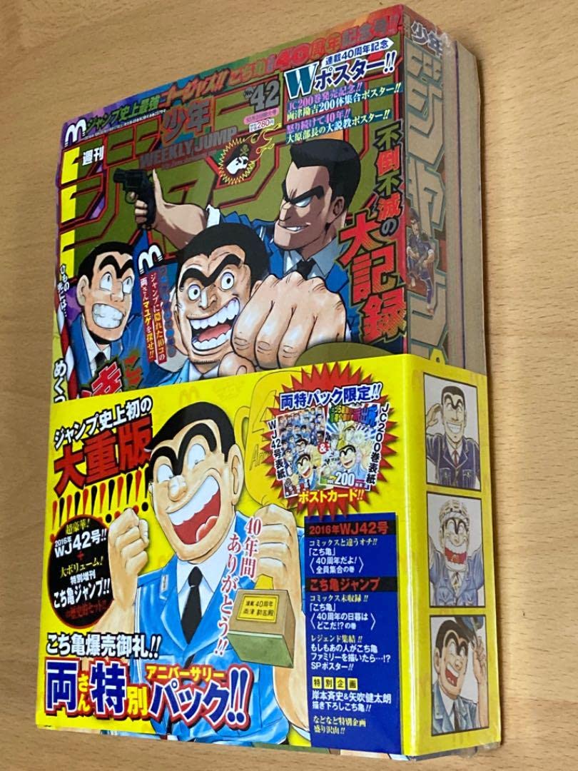 週刊少年ジャンプ　こち亀　　両さん特別パック　未開封 週刊少年ジャンプ こち亀 両さん特別パック 未開封 Amazon.co.jp