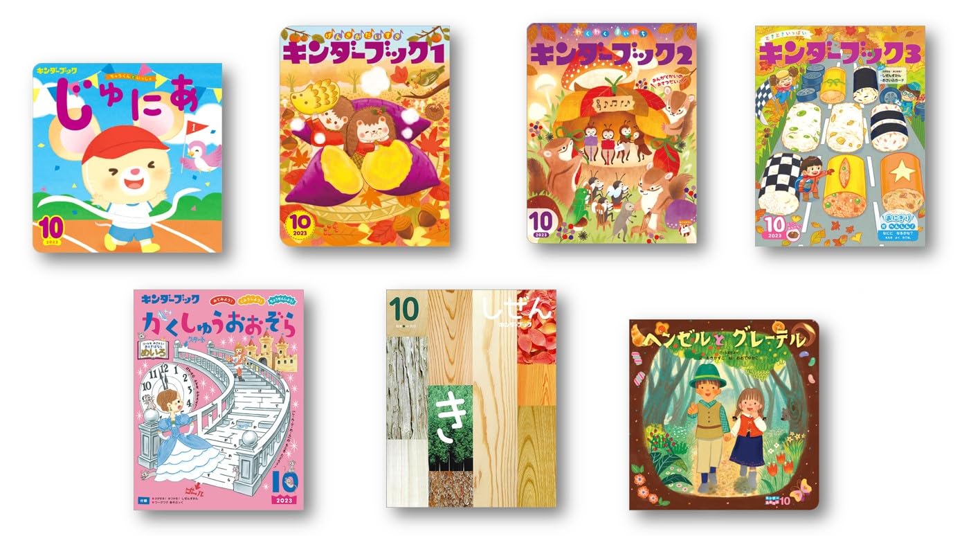 Amazon.co.jp: キンダーブック 【読み聞かせ・知育に】バックナンバー