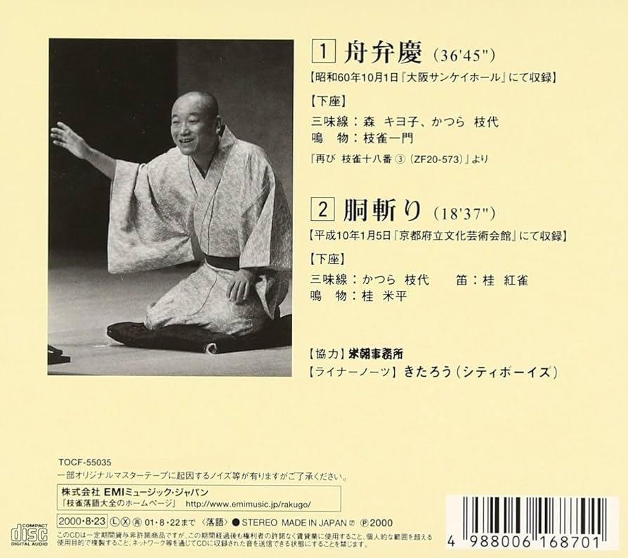 Amazon.co.jp: 枝雀落語大全(15): ミュージック