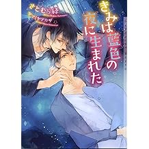Amazon Co Jp さとむら緑 作品一覧 著者略歴