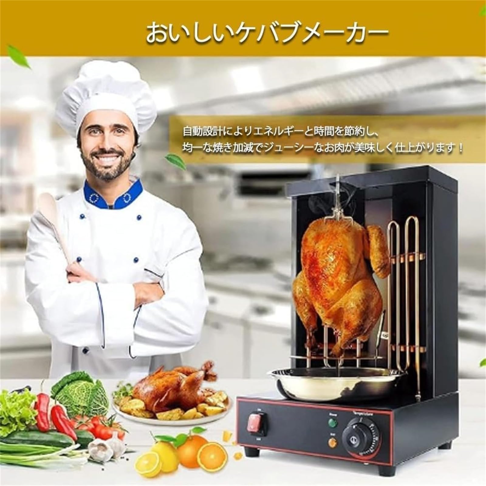 ケバブ マシーン 回転肉焼き
