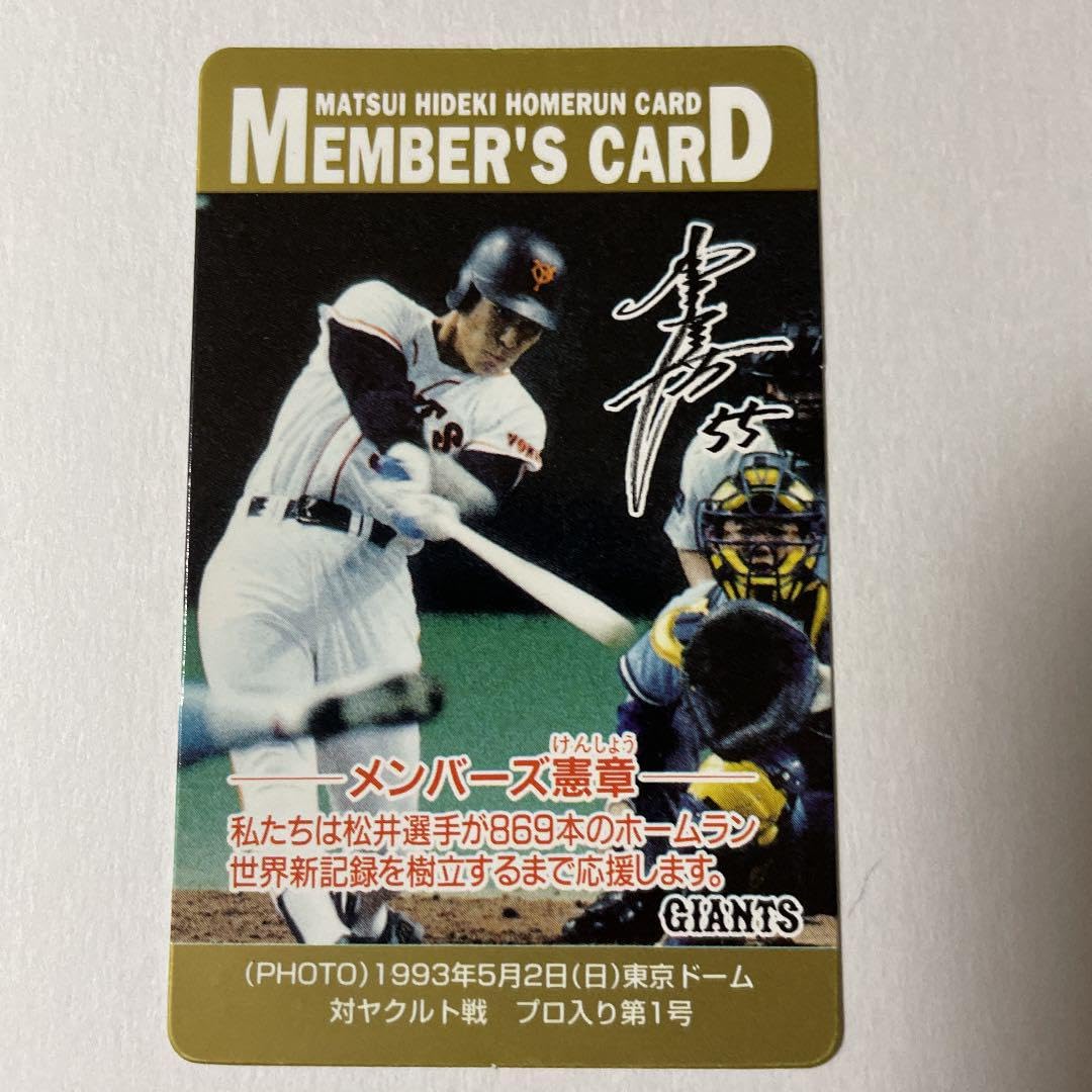 松井秀喜 メンバーシップカード 55
