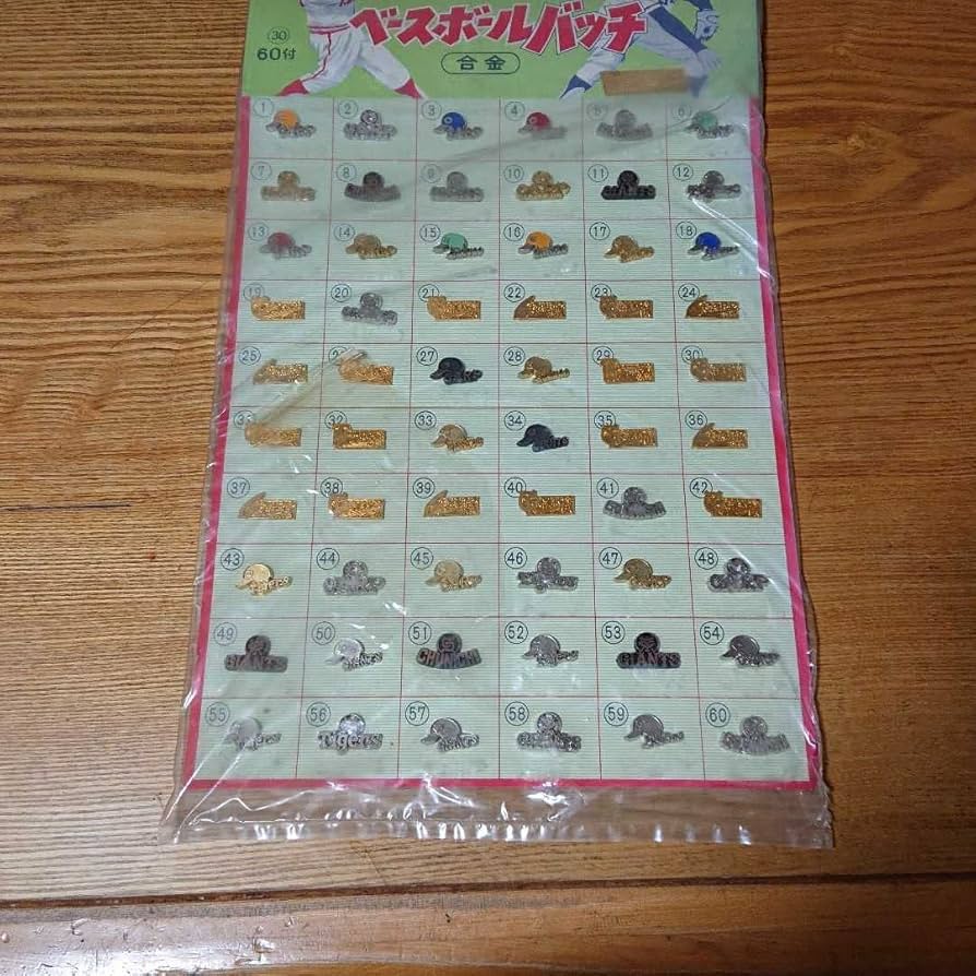 昭和レトロ 駄玩具 数字合わせくじ ベースボール合金バッチ60付 Amazon