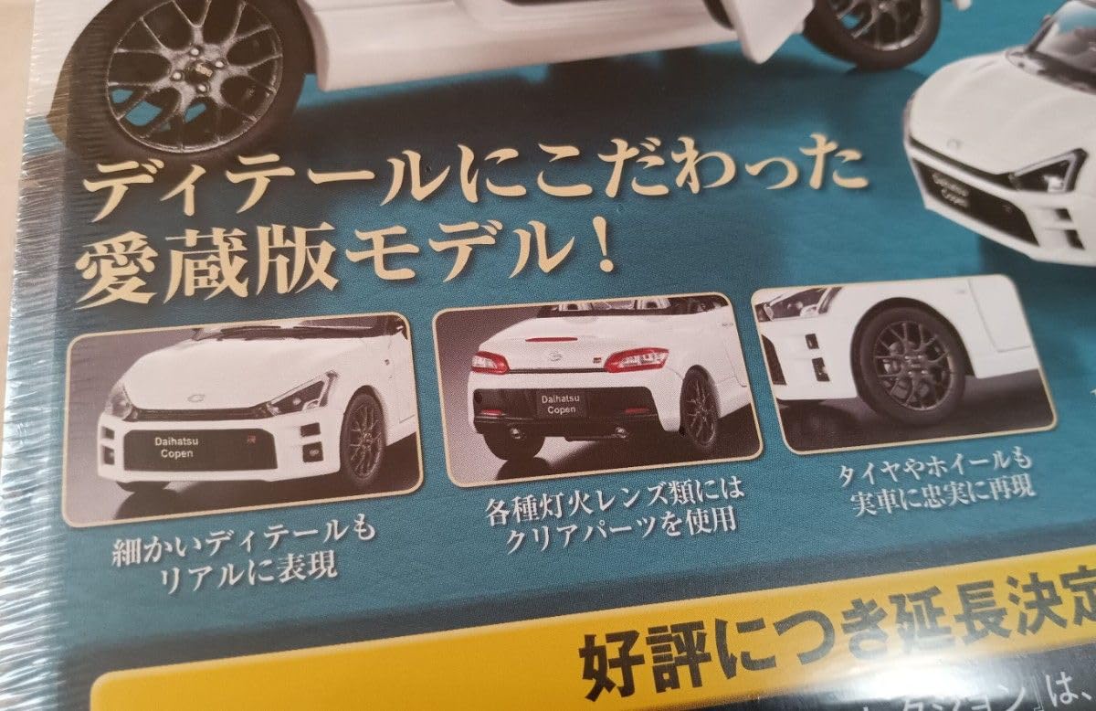 Amazon.co.jp: 国産名車コレクション1/24 179号 ダイハツ コペン GR