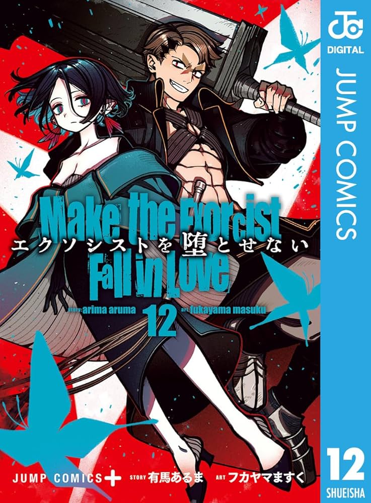 Amazon.co.jp: エクソシストを堕とせない 12 (ジャンプコミックス Amazon.co.jp: エクソシストを堕とせない 12 (ジャンプコミックス