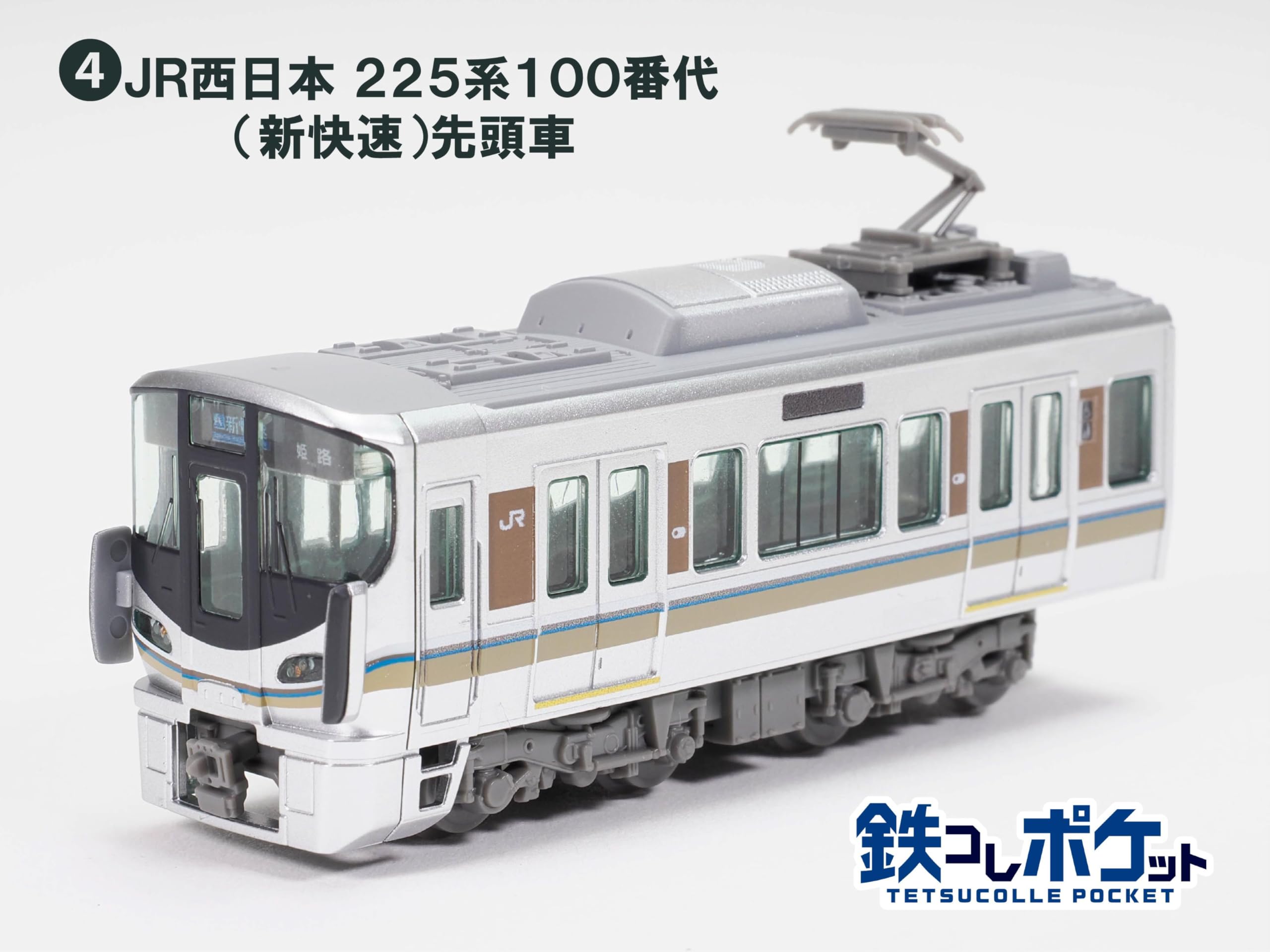 Amazon.co.jp: Tomytec トミーテック: 鉄コレ