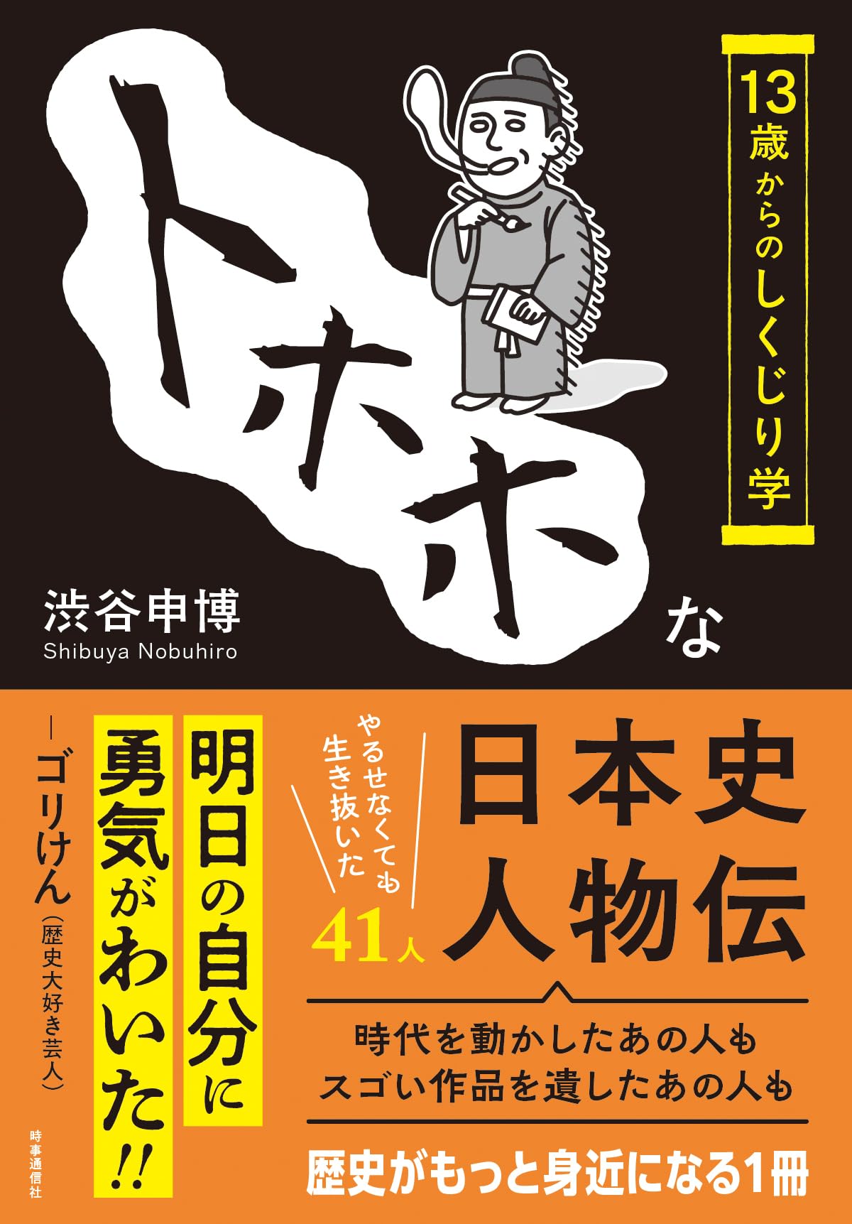 日本の歴史34冊 Amazon.co.jp: 幕末・維新人物伝 勝海舟 (日本の歴史 コミック版