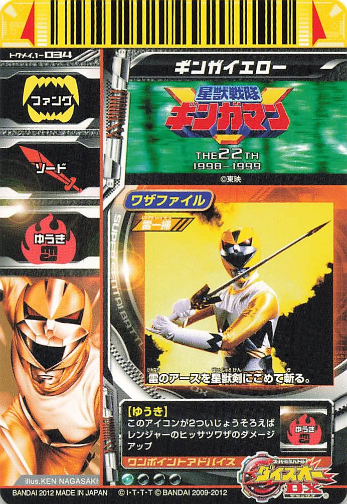 ダイスオー 光戦隊マスクマン カードセット スーパー戦隊バトル