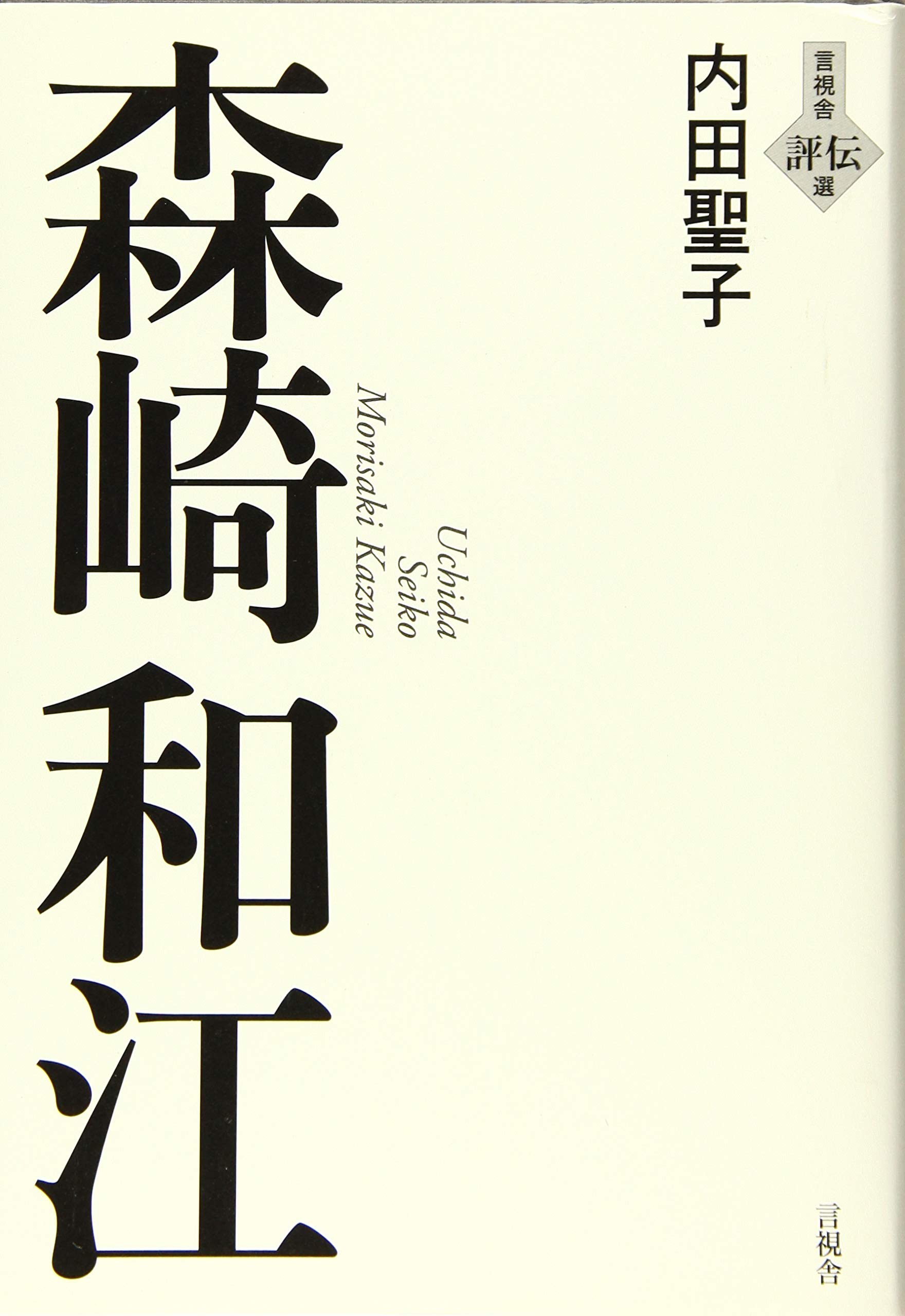 【中古】 翡翠 句集/文学の森/前田倫子 中古】 翡翠 句集/文学の森/前田倫子