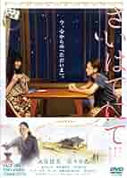 【レア】くらげが眠るまで DVDセット　イッセー尾形・永作博美・木皿泉 Amazon.co.jp: イッセー尾形と永作博美のシチュエーション