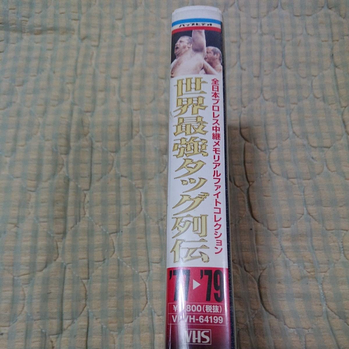 プロレス 全日本プロレス 世界最強タッグ決定リーグ戦 1977