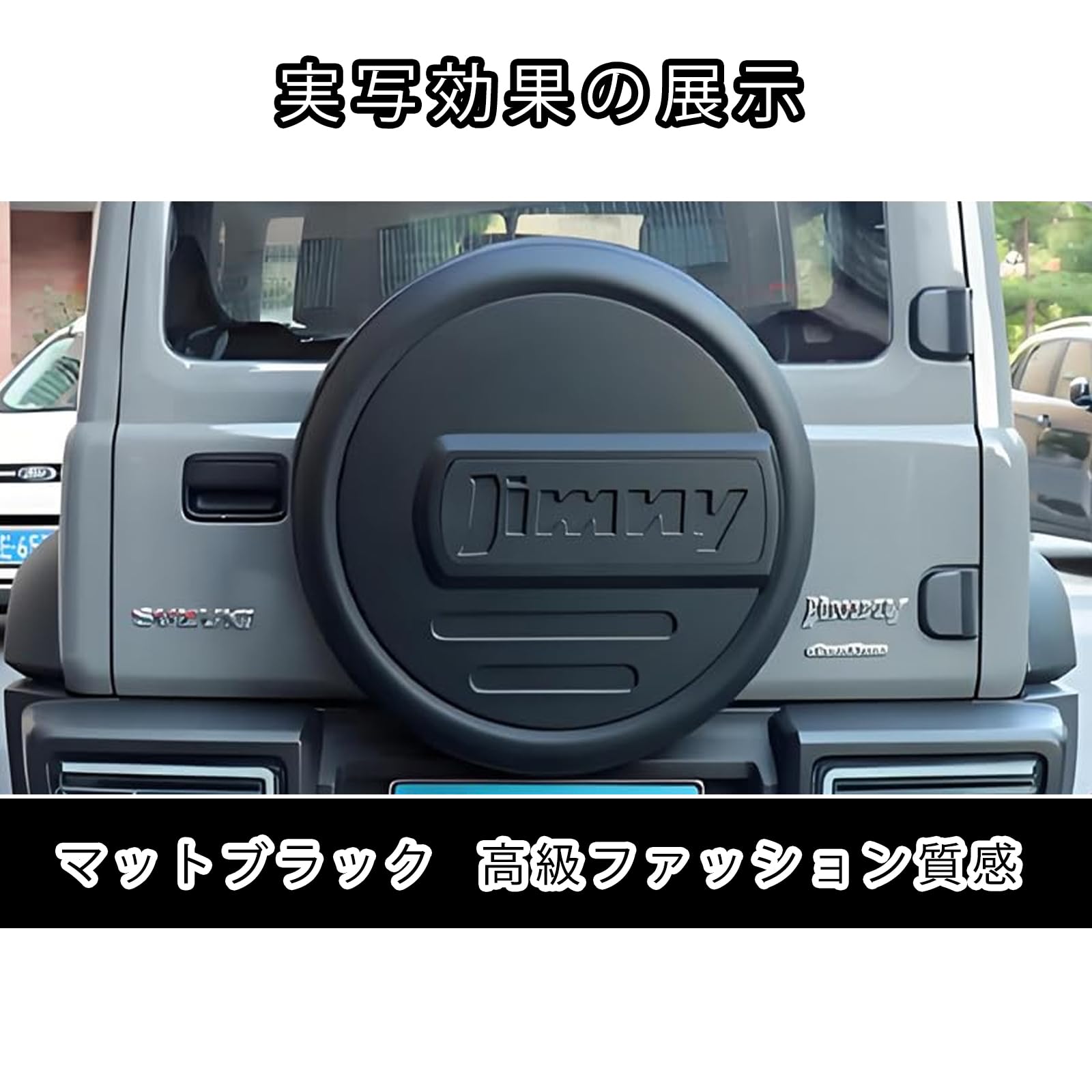 Amazon | スズキジムニーJimmy Sierra JB64 JB74 JC74スペアタイヤ