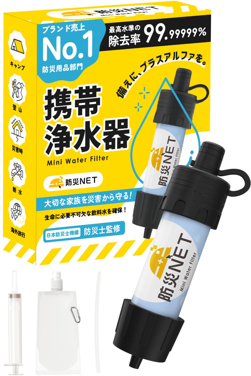 防災NET 携帯浄水器 防災グッズ 防災 災害用 備蓄 【日本正規品】