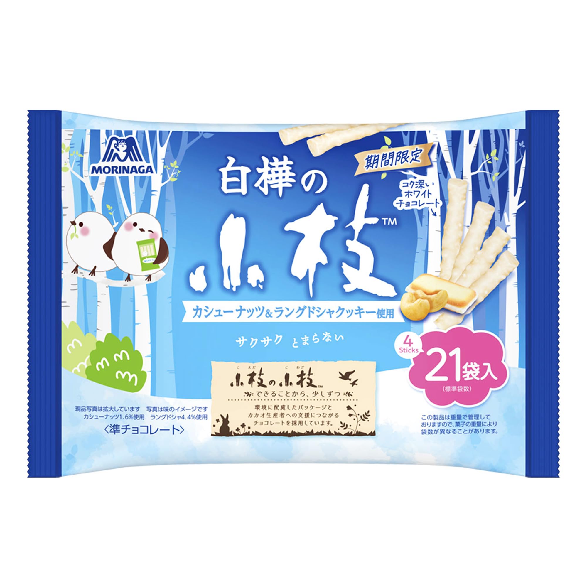 Amazon.co.jp: 森永製菓 白樺の小枝大袋 個包装入り 110g×14袋 : 食品