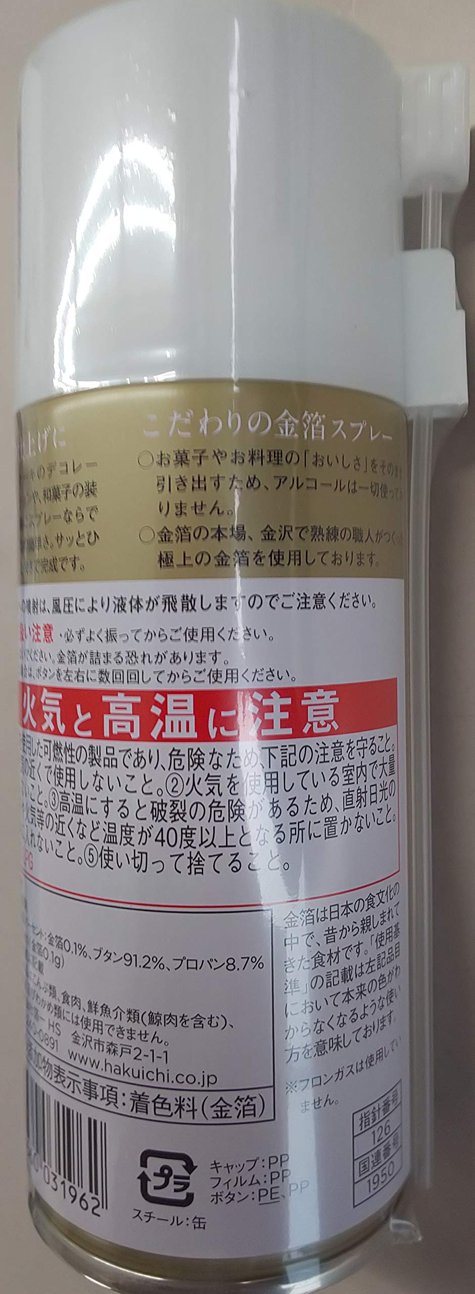 Amazon | 金箔 金の舞 ( スプレー ) 180ml （ 金箔0.1g ） サッとひと