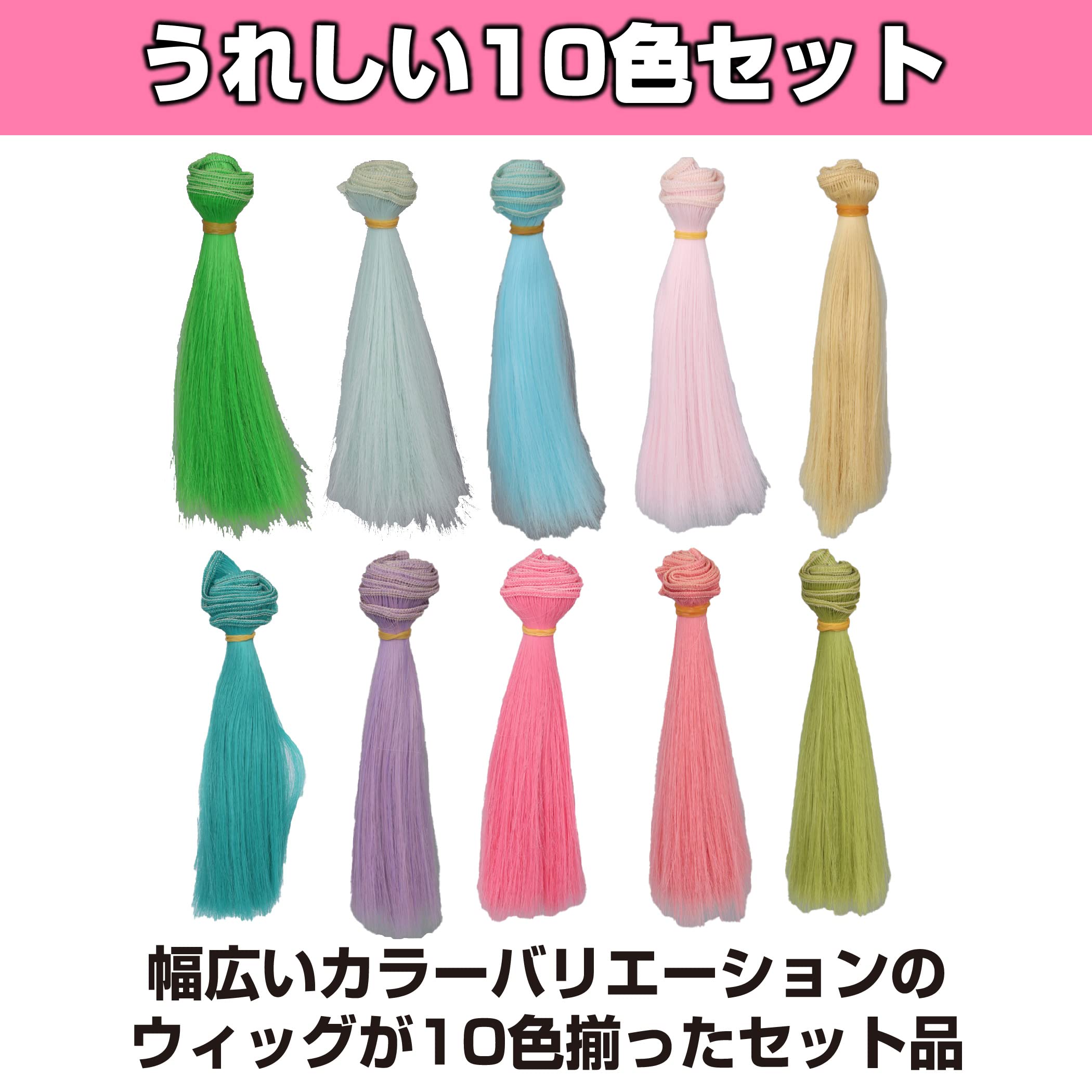 Amazon | Felimoa ドール ウィッグ 人形 カスタマイズ 約15cm 10色
