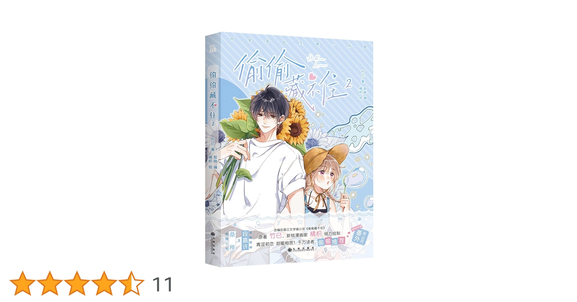 KURUB2本 Amazon.co.jp: 偷偷藏不住2 : 本