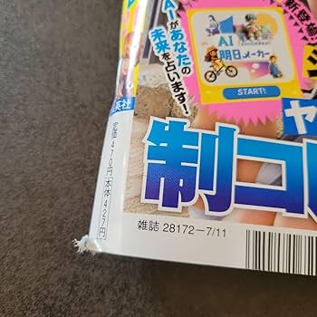 Amazon.co.jp: 週刊ヤングジャンプ 2024年6月27日号 制コレ24