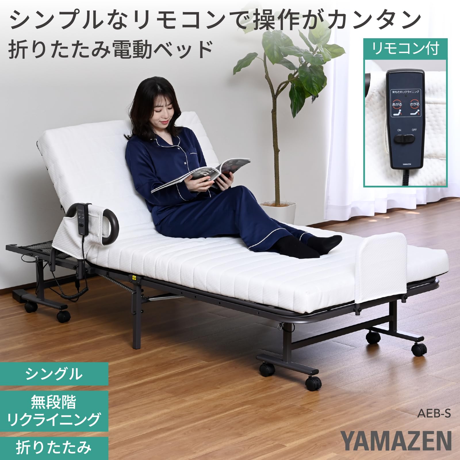 Amazon.co.jp: 山善(YAMAZEN) 電動ベッド 折りたたみ シングル 背部