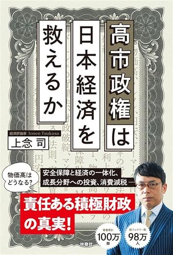 高市政権は日本経済を救えるか