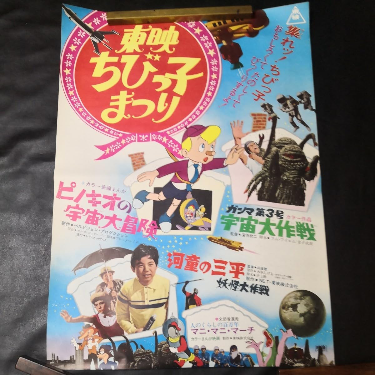 Amazon.co.jp: 東映ちびっ子まつり ガンマ第3号宇宙大作戦 /河童の
