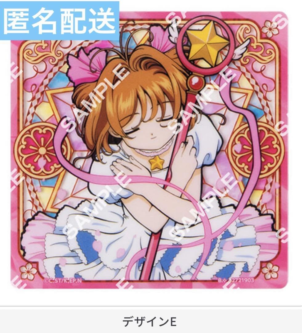 カードキャプターさくら コースター