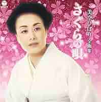 新品　美空ひばり/おんな道　CDシングル　廃盤 61J0mSYKrjL._SY200_QL15_.jpg