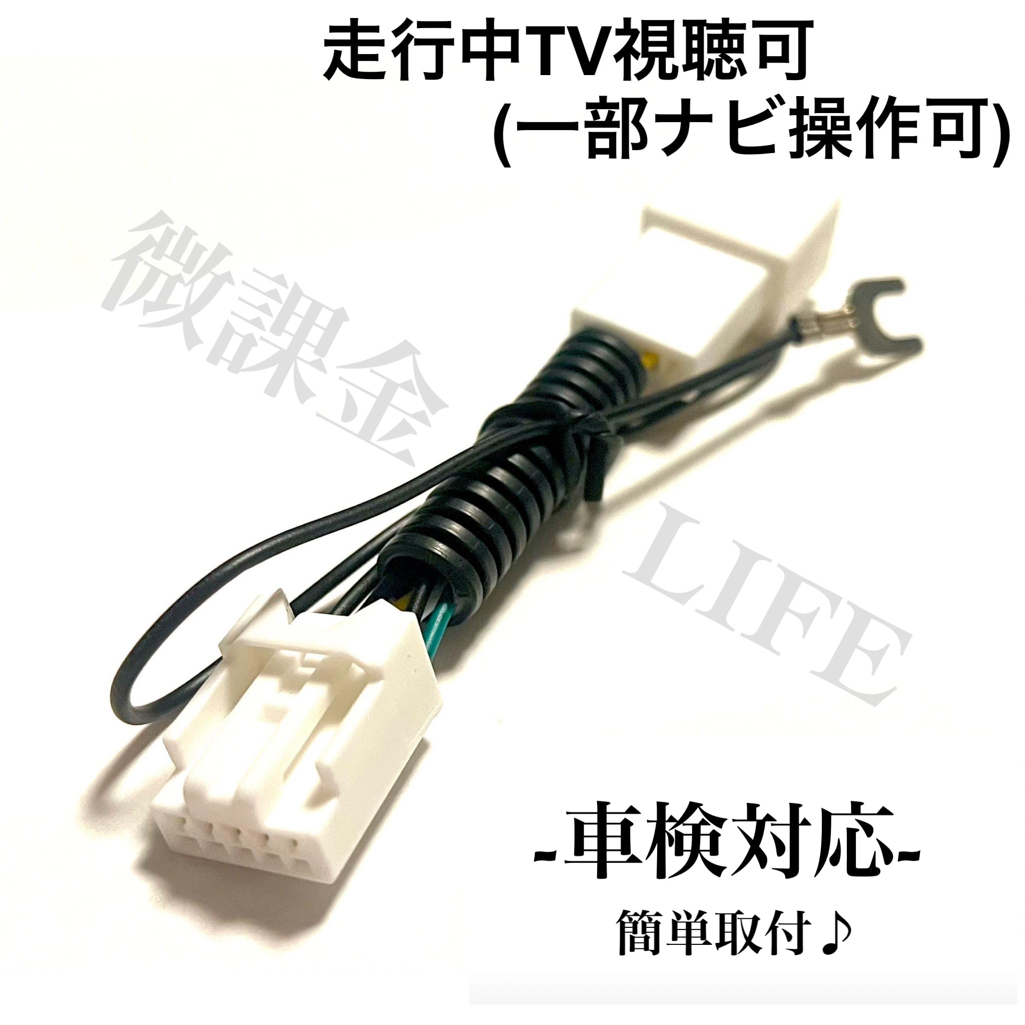 Amazon | トヨタ ダイハツ 純正ナビ用テレビキット 走行中のTV視聴可能