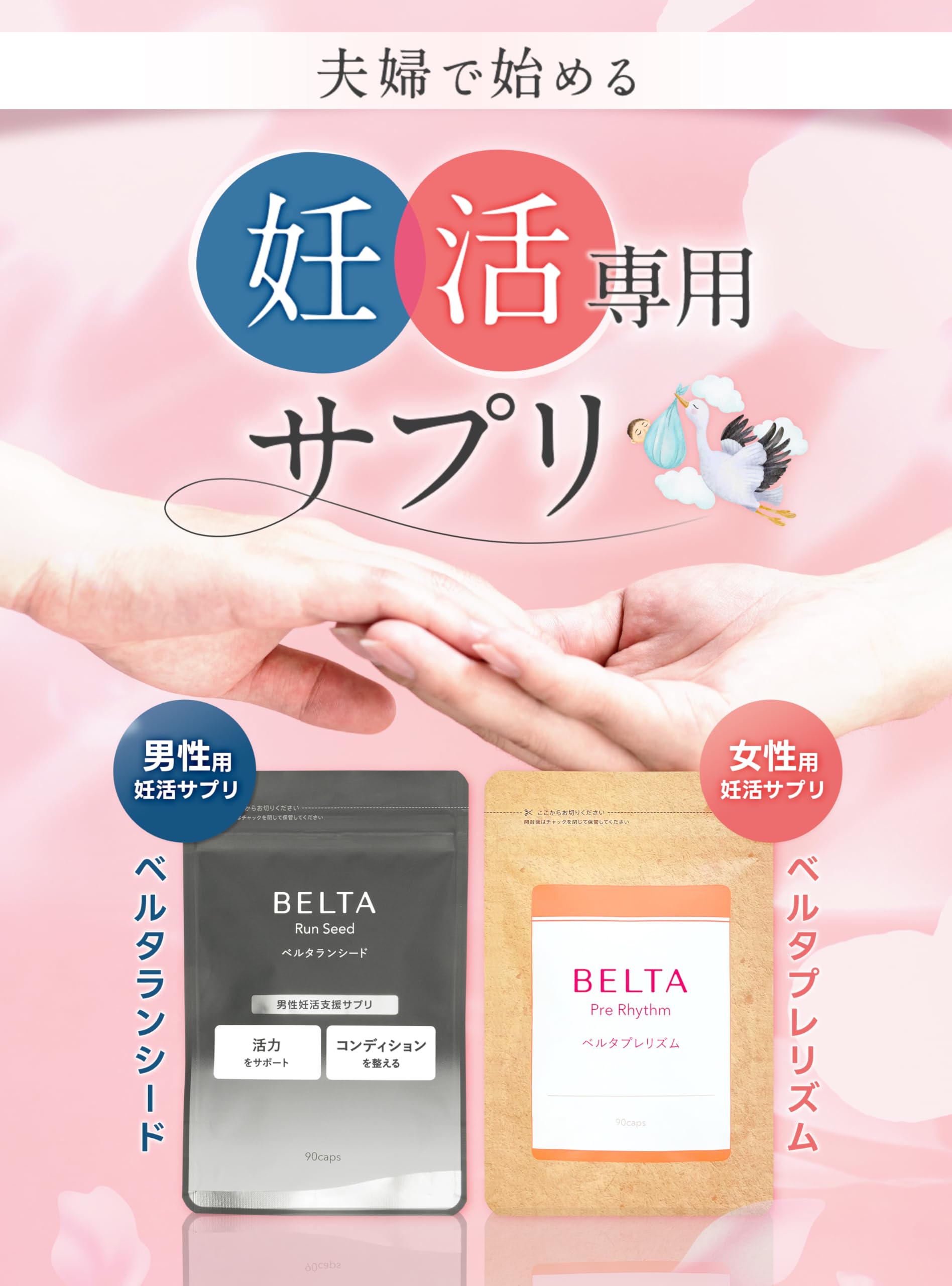 Amazon | 【夫婦妊活セット】ベルタプレリズム＋ベルタランシード 男女