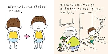 Amazon.co.jp: おしっこちょっぴりもれたろう 【3歳 4歳からの