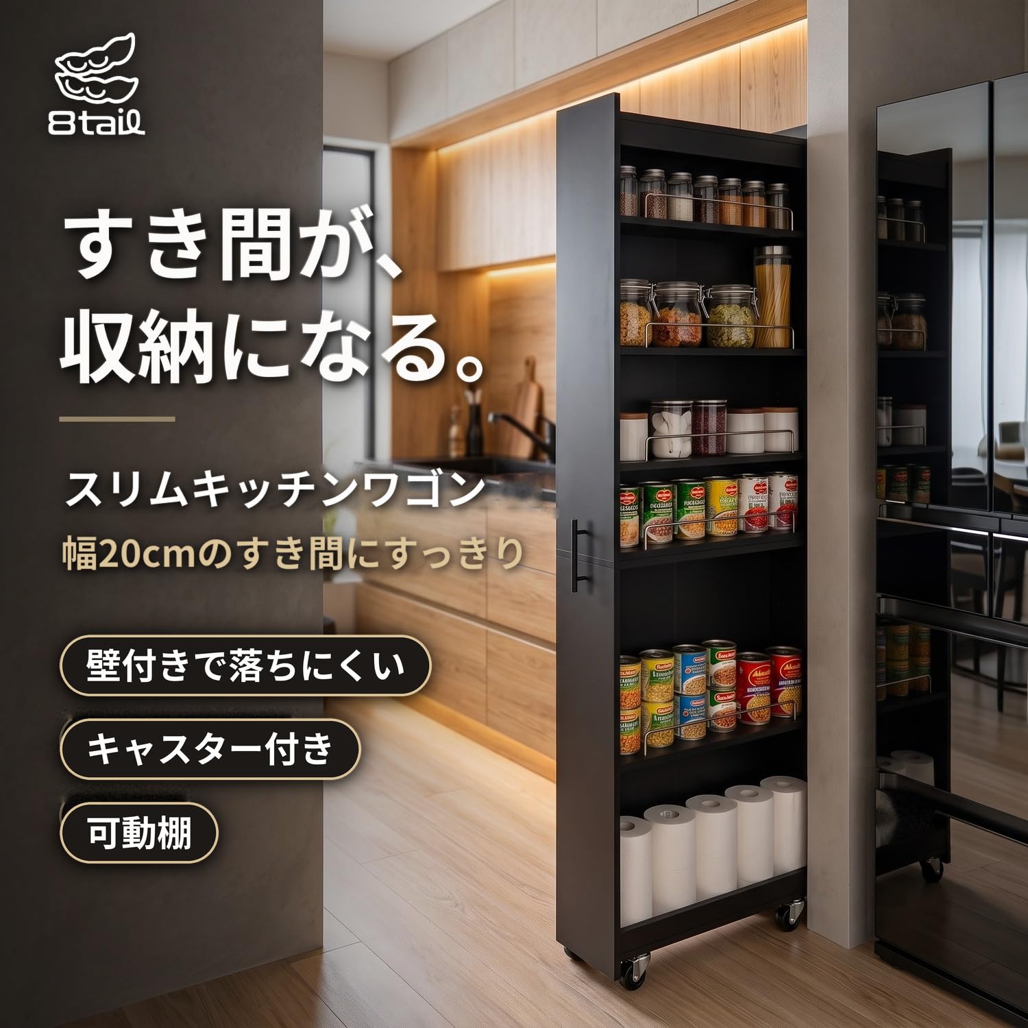 Amazon.co.jp: 【背面パネル付きで安心収納】 8tail キッチンワゴン 幅