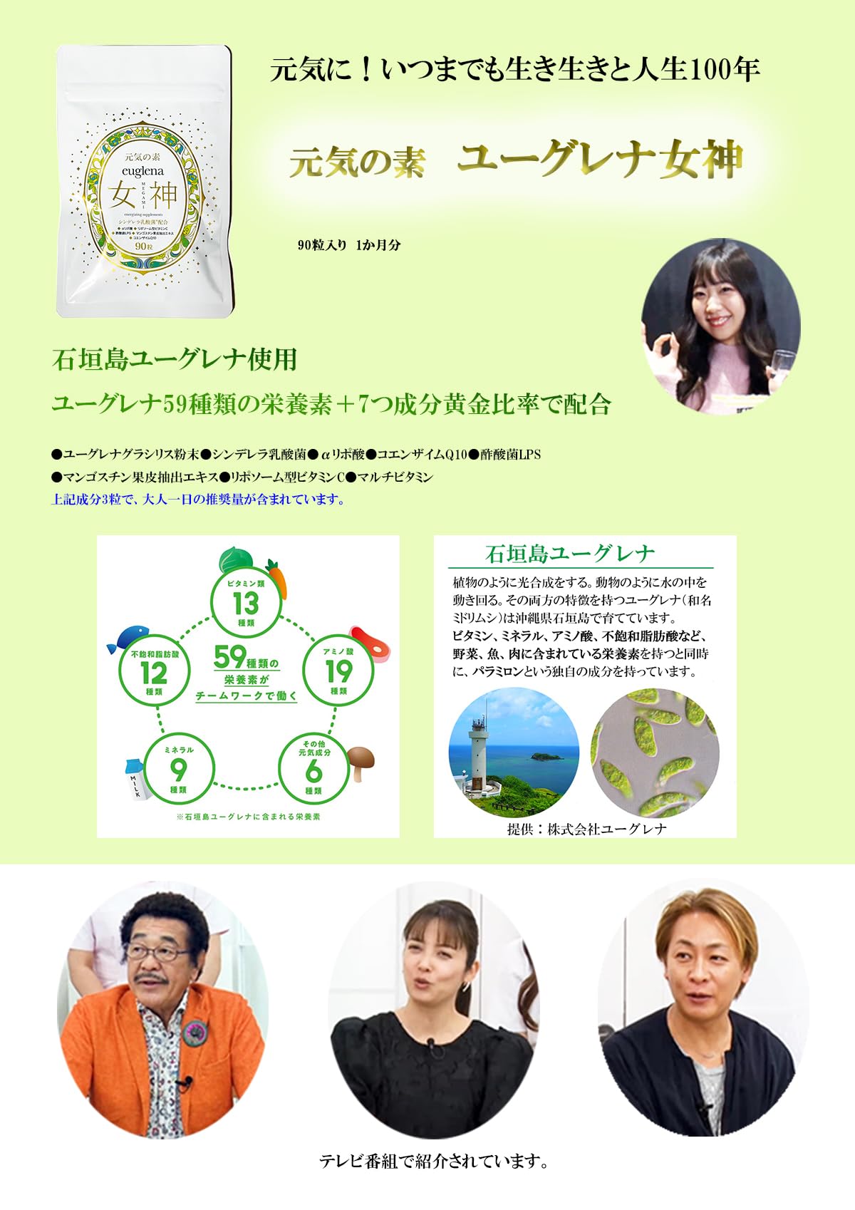 Amazon | 元気の素 ユーグレナ女神 90粒×5個 石垣島ユーグレナ59種類の 