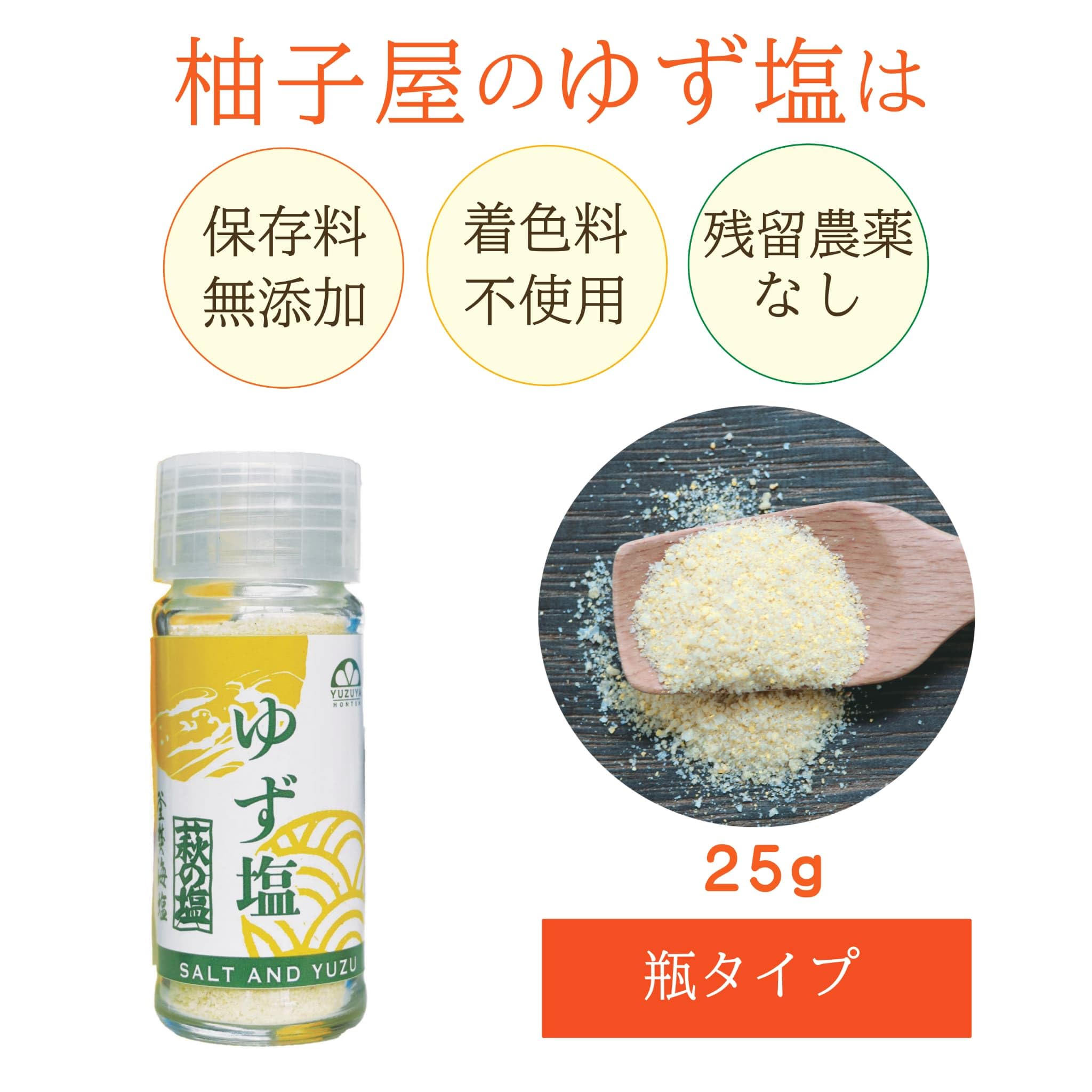 Amazon.co.jp: ゆず塩（25g）3個入り│柚子屋本店【 塩/柚子塩/ゆず