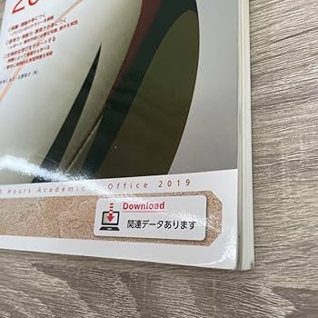 Amazon.co.jp: Office 2019 Windows 10対応 学習書 : おもちゃ