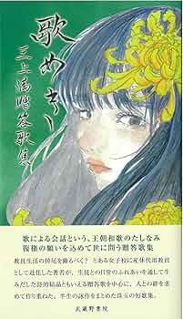 <限定本・レア本> 歌集　みのむしの歌　　井上三綱 5173HHSHYHL._AC_SY200_QL15_.jpg