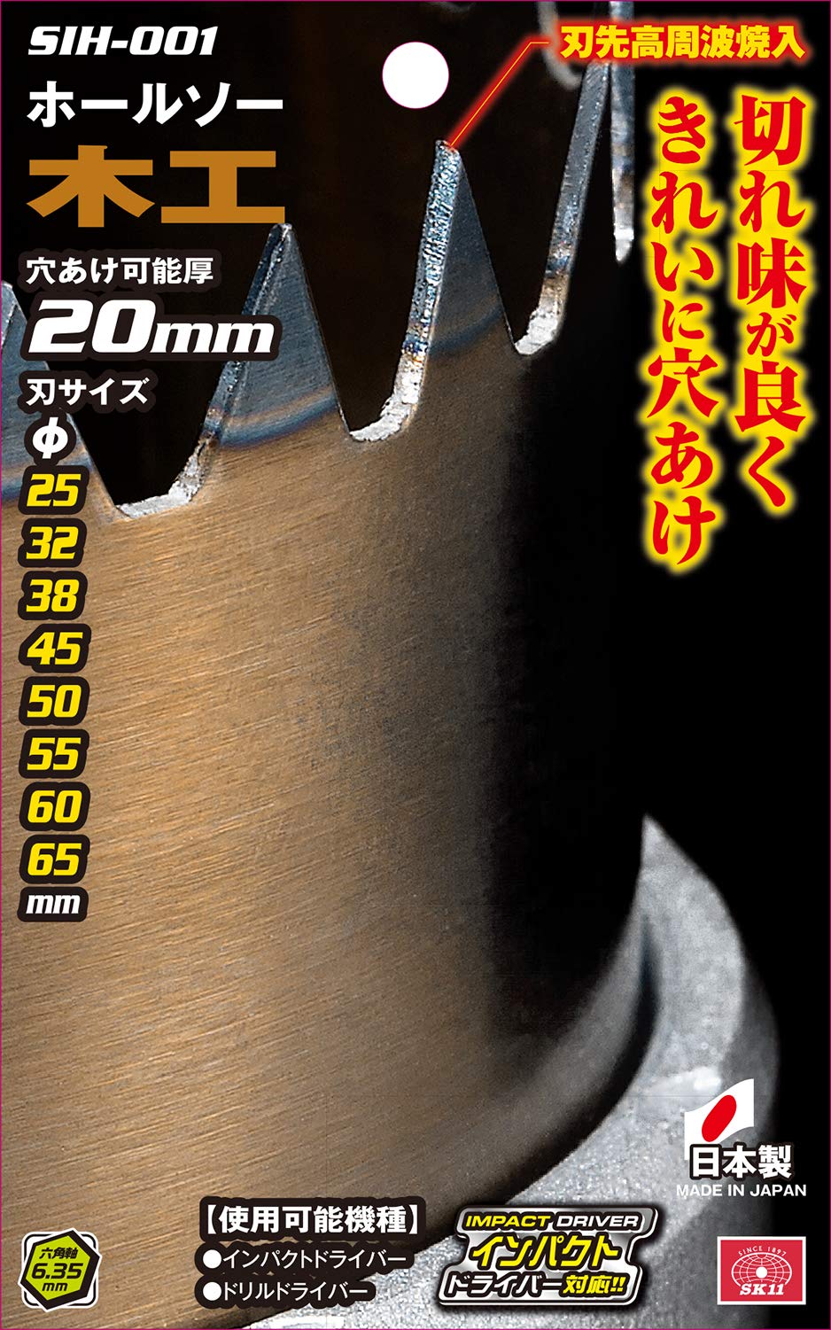 Amazon.co.jp: SK11(エスケー11) インパクト用 木工用ホールソー 8枚刃