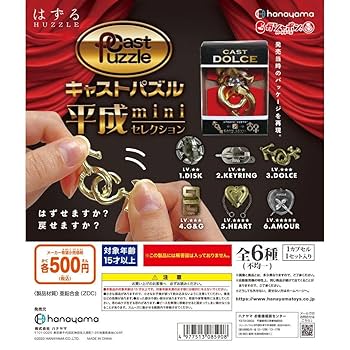 Amazon | キャストパズル 平成セレクション 全6種 ガチャ