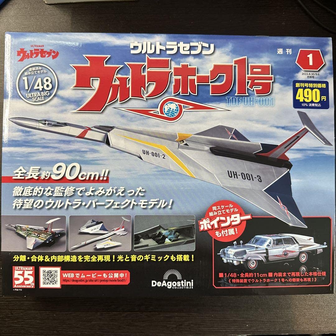 Amazon.co.jp: 週刊ウルトラホーク1号 No1 ウルトラセブン DeAgostini