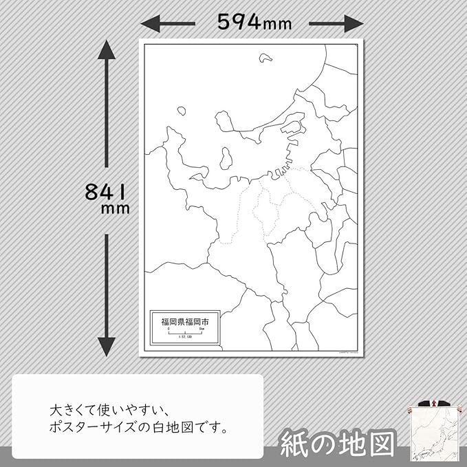 Amazon 福岡市の白地図 A1サイズ 2枚セット 地図 文房具 オフィス用品