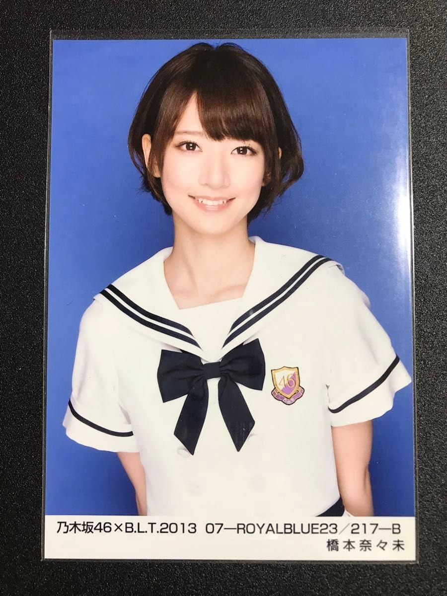 Amazon.co.jp: 橋本奈々未 BLT 2013 ガールズルール コンプ 生