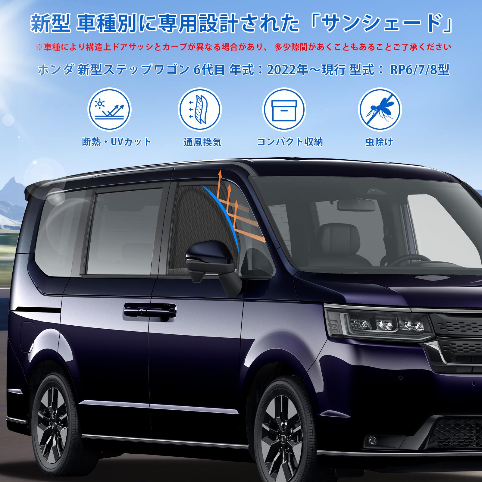 Amazon.co.jp: 新型 ステップワゴン RP6/7/8型 専用 サンシェード