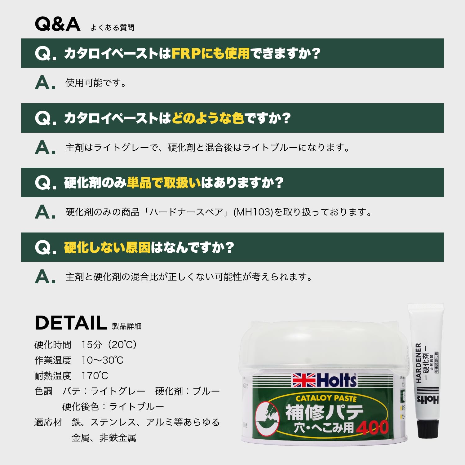 Amazon | ホルツ 補修用パテ 穴・へこみ用 カタロイペースト 400g