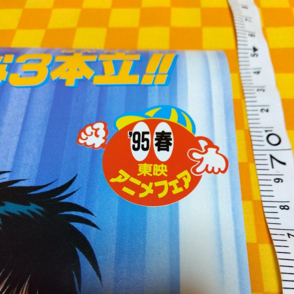 Amazon.co.jp: 7049- 東映 アニメフェア 95 春 Z DRAGO LL Z